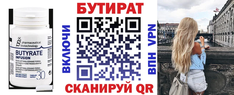 Купить закладки  Чистополь  БУТИРАТ 1.4BDO 